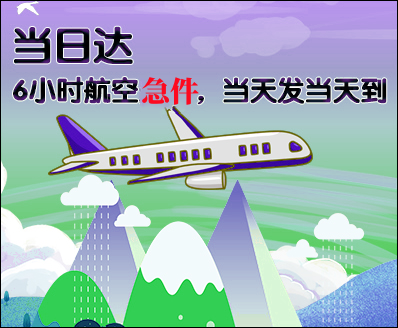 河源空运西宁机场