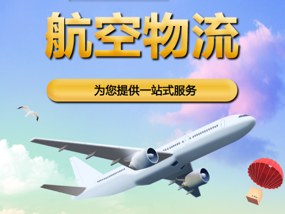 河源空运重庆江北机场